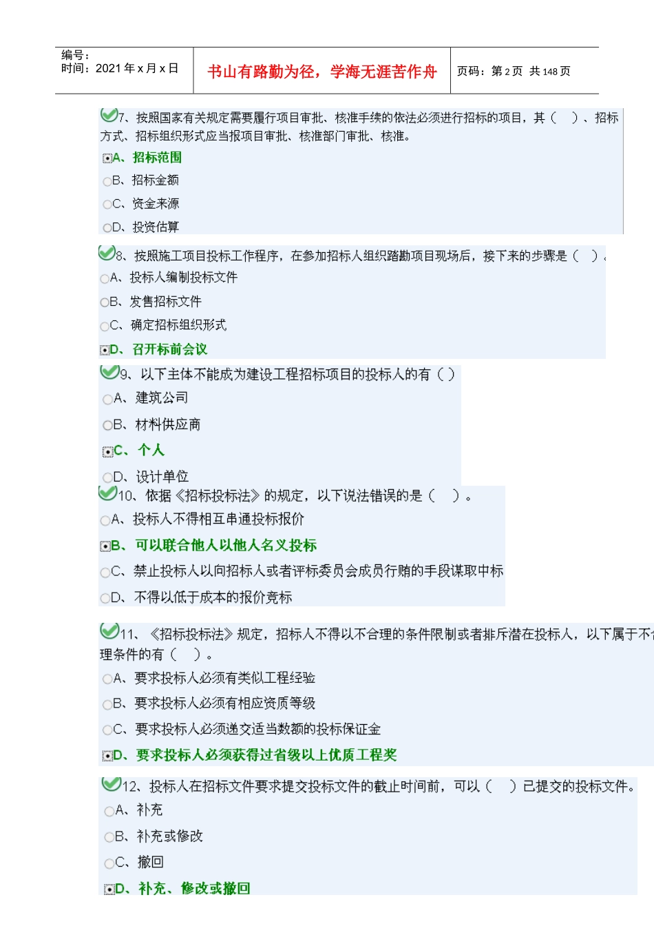 X年湖南最新九大员考试机械员5套题库2_第2页