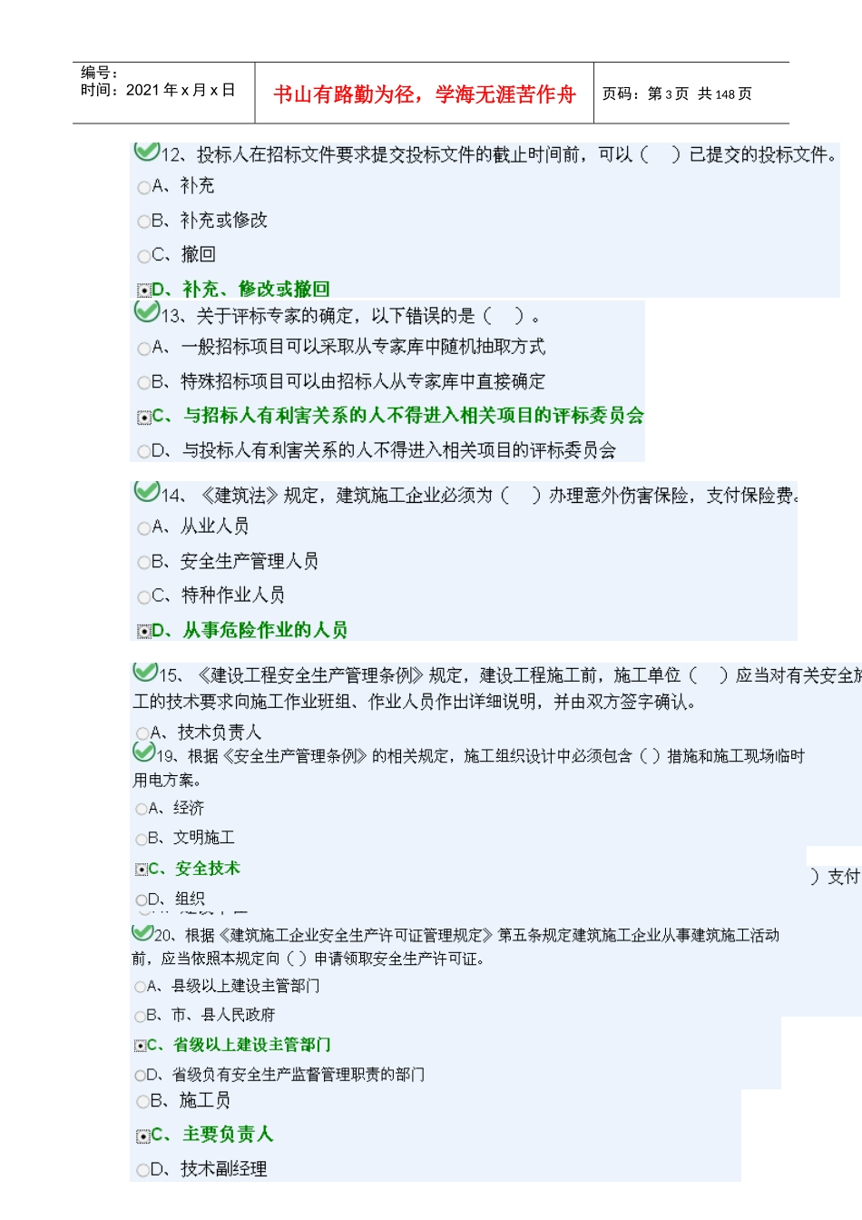 X年湖南最新九大员考试机械员5套题库2_第3页