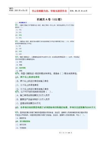 X年湖南最新九大员考试机械员5套题库2
