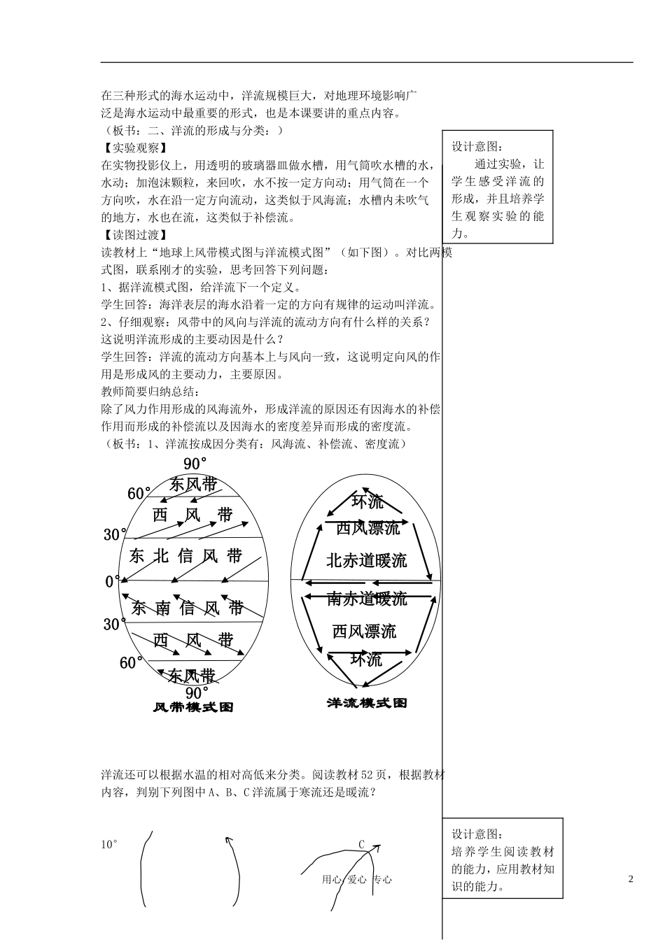 高中地理 《水的运动(洋流)》教案 中图版必修1_第2页