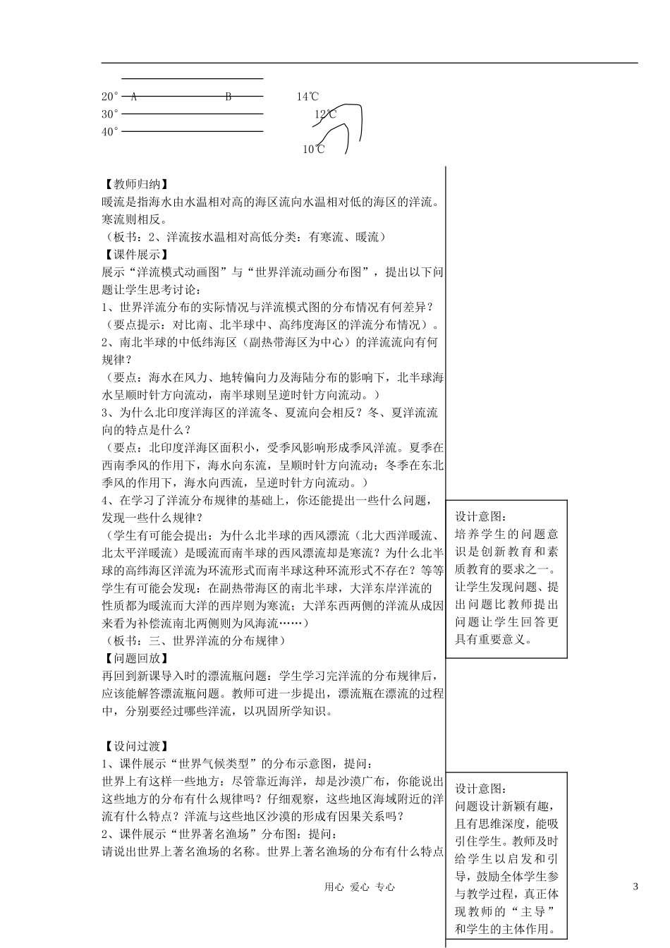 高中地理 《水的运动(洋流)》教案 中图版必修1_第3页