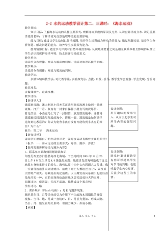 高中地理 《水的运动(洋流)》教案 中图版必修1