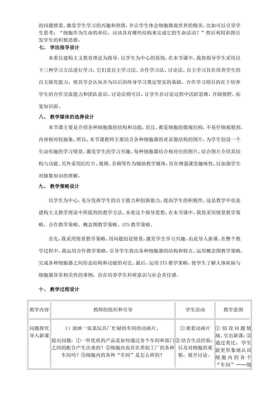 高中生物 细胞质1教案 浙科版必修1-浙科版高中必修1生物教案_第2页