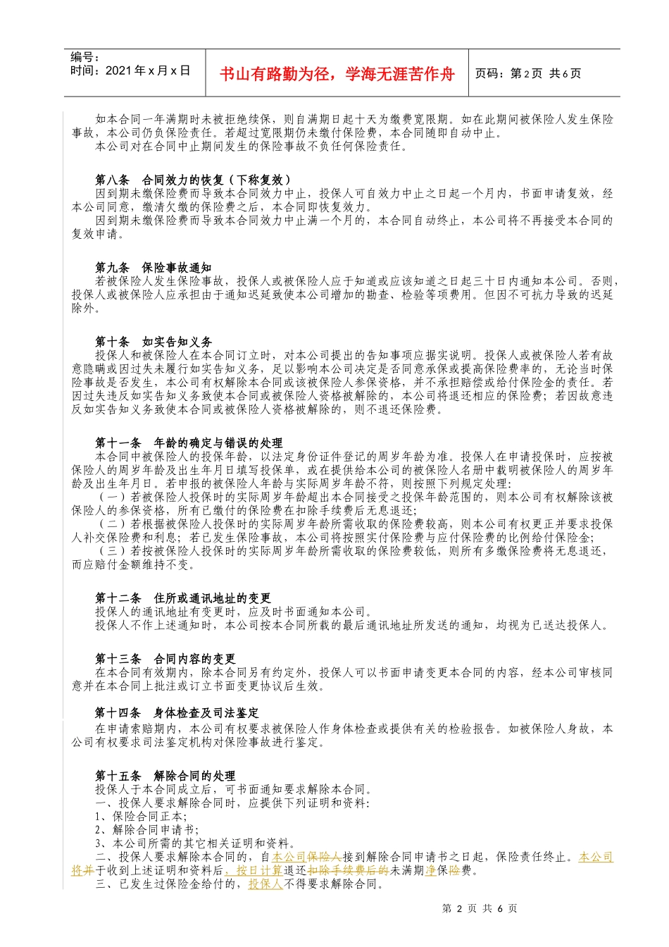 中意综合住院补偿团体医疗保险_第2页