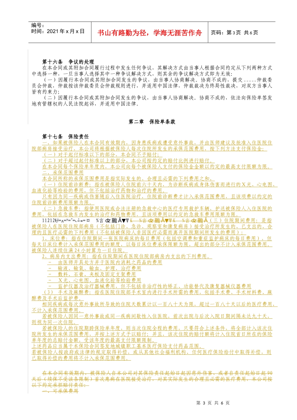 中意综合住院补偿团体医疗保险_第3页