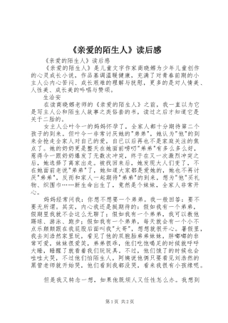 《亲爱的陌生人》读后感 