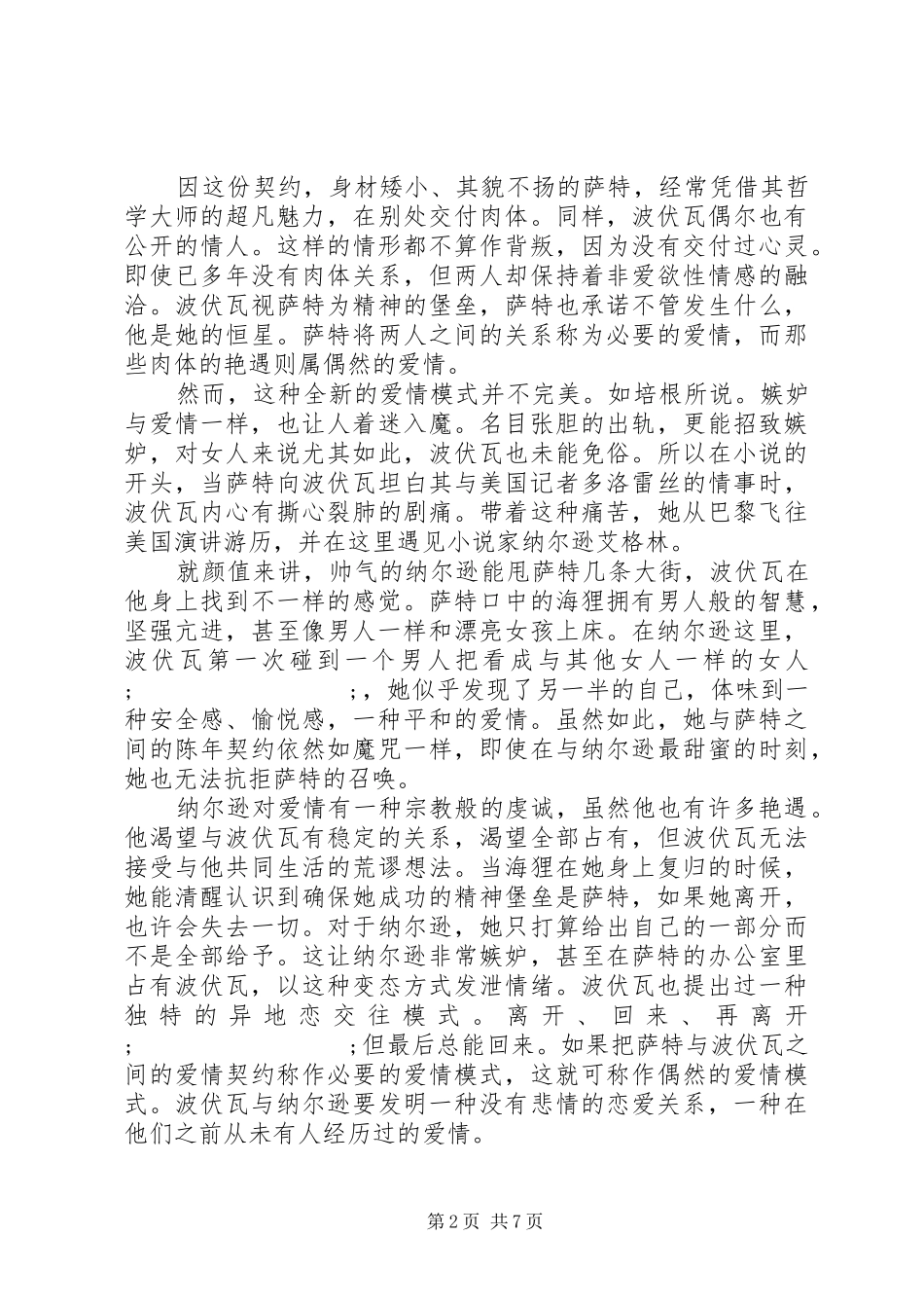 《恋爱中的波伏瓦》读后感心得3篇_第2页