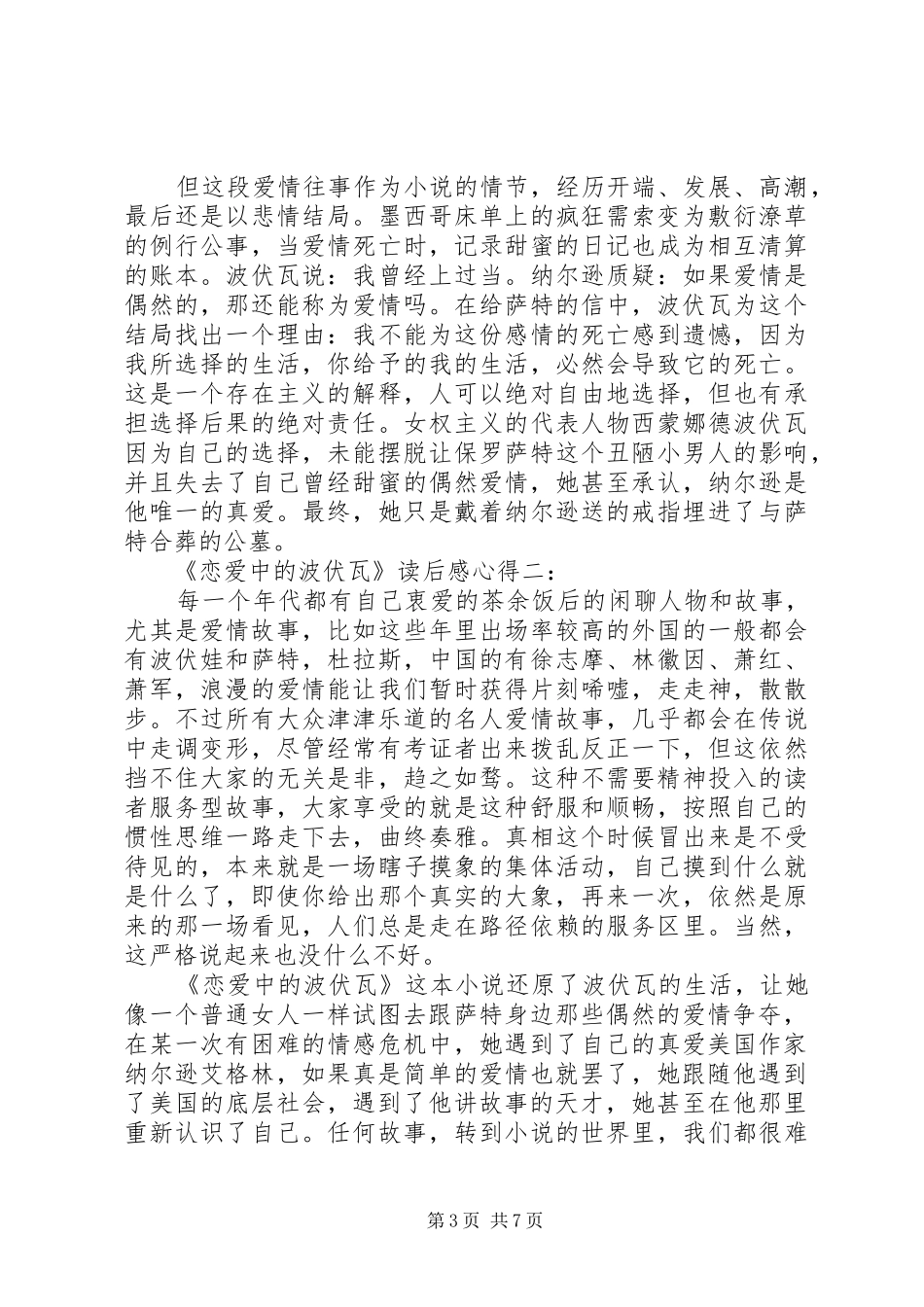 《恋爱中的波伏瓦》读后感心得3篇_第3页