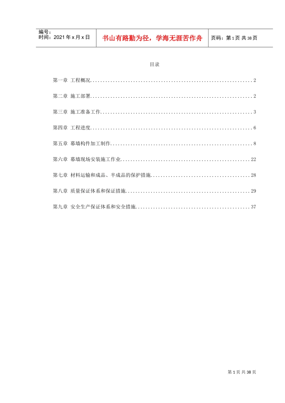 中庭花篮式玻璃幕墙施工组织设计(DOC40页)_第1页