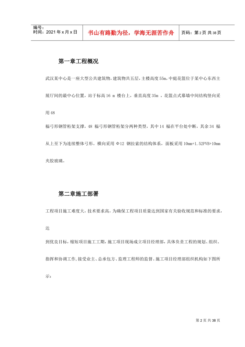 中庭花篮式玻璃幕墙施工组织设计(DOC40页)_第2页