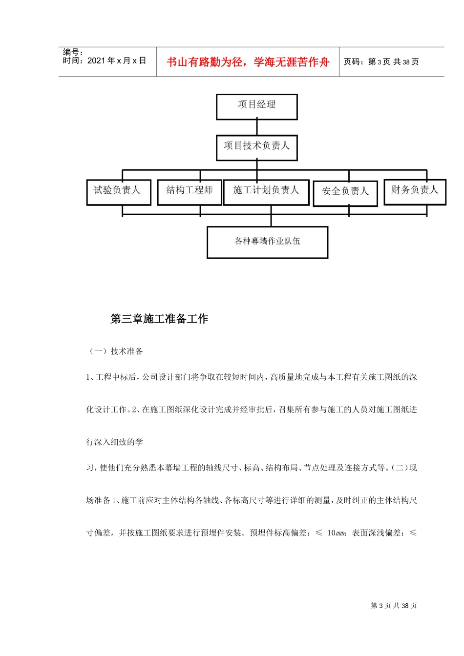 中庭花篮式玻璃幕墙施工组织设计(DOC40页)_第3页