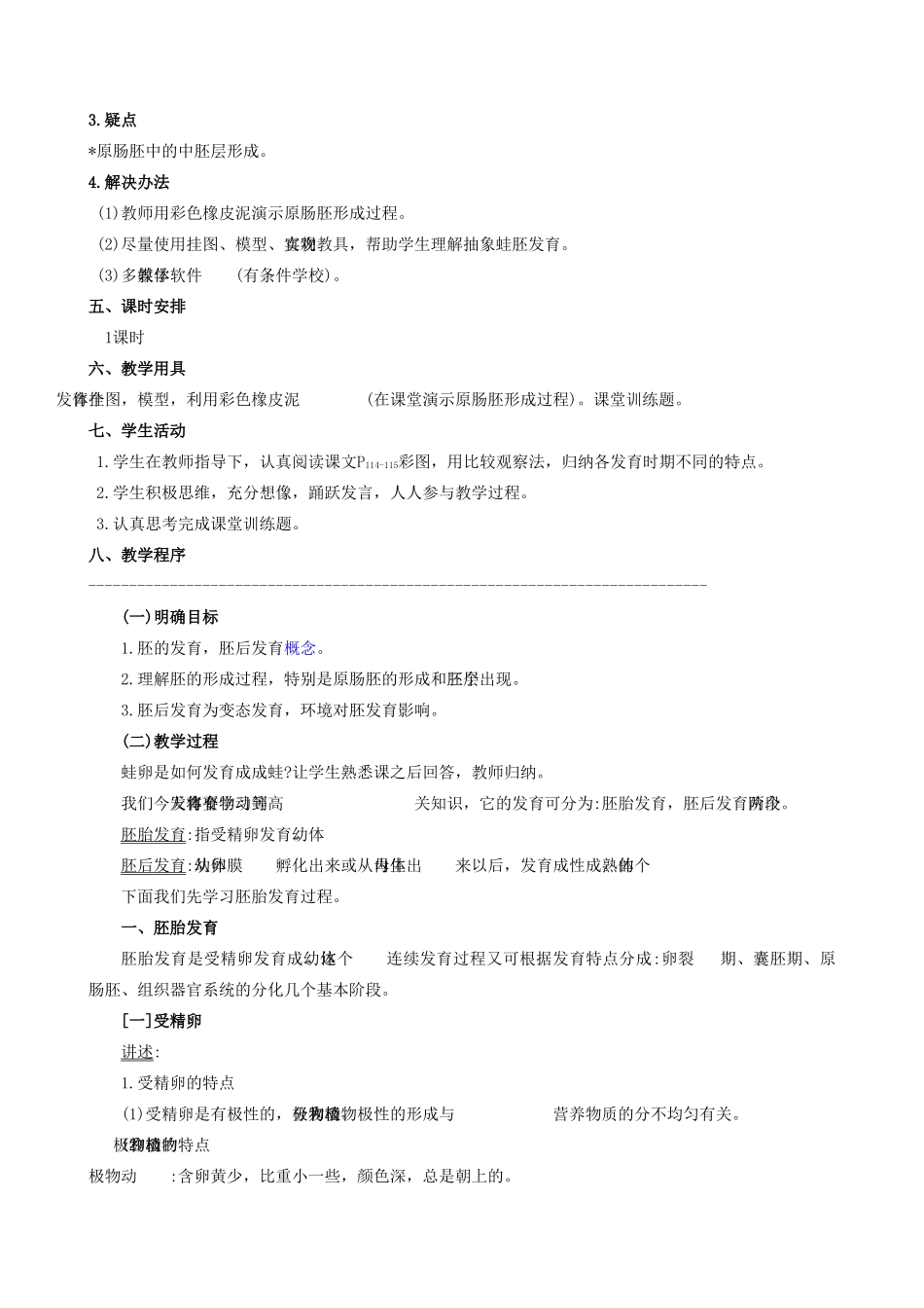 高中生物高等动物的个体发育教案 人教版 必修1_第2页