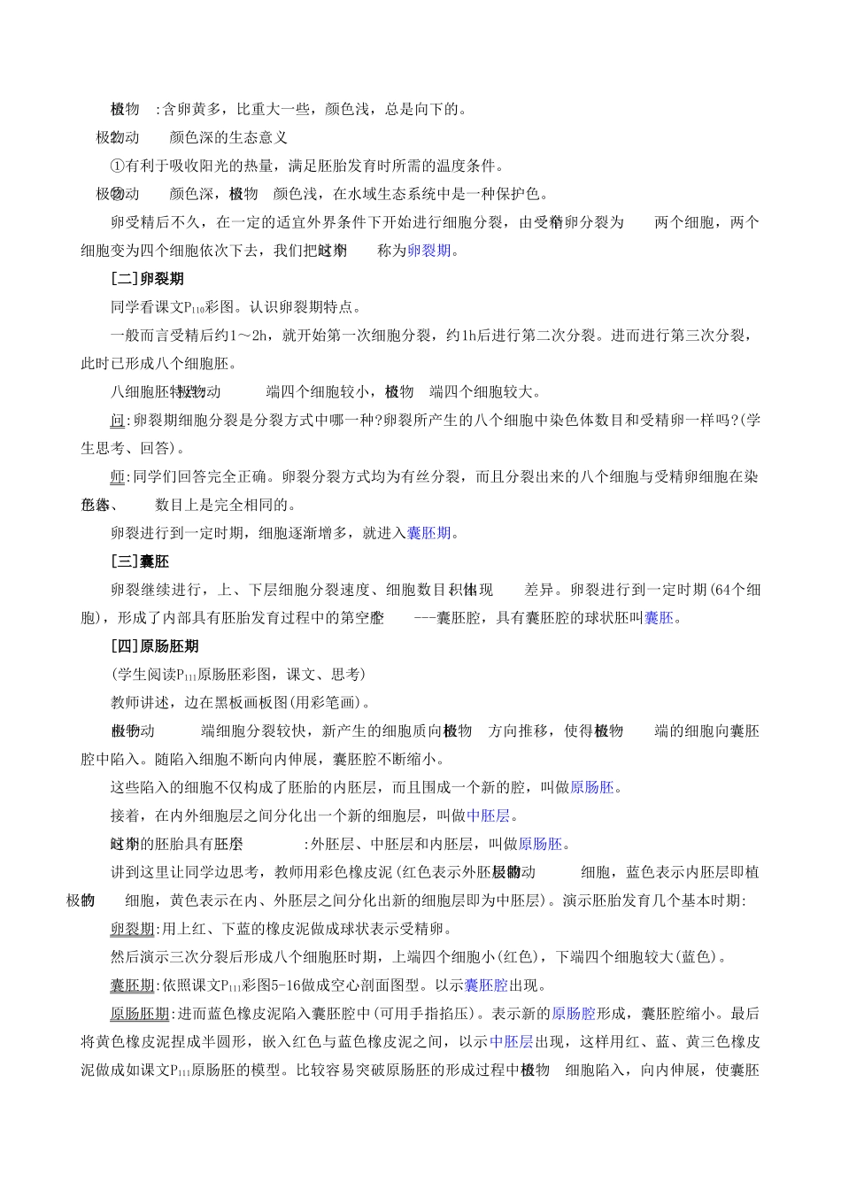 高中生物高等动物的个体发育教案 人教版 必修1_第3页