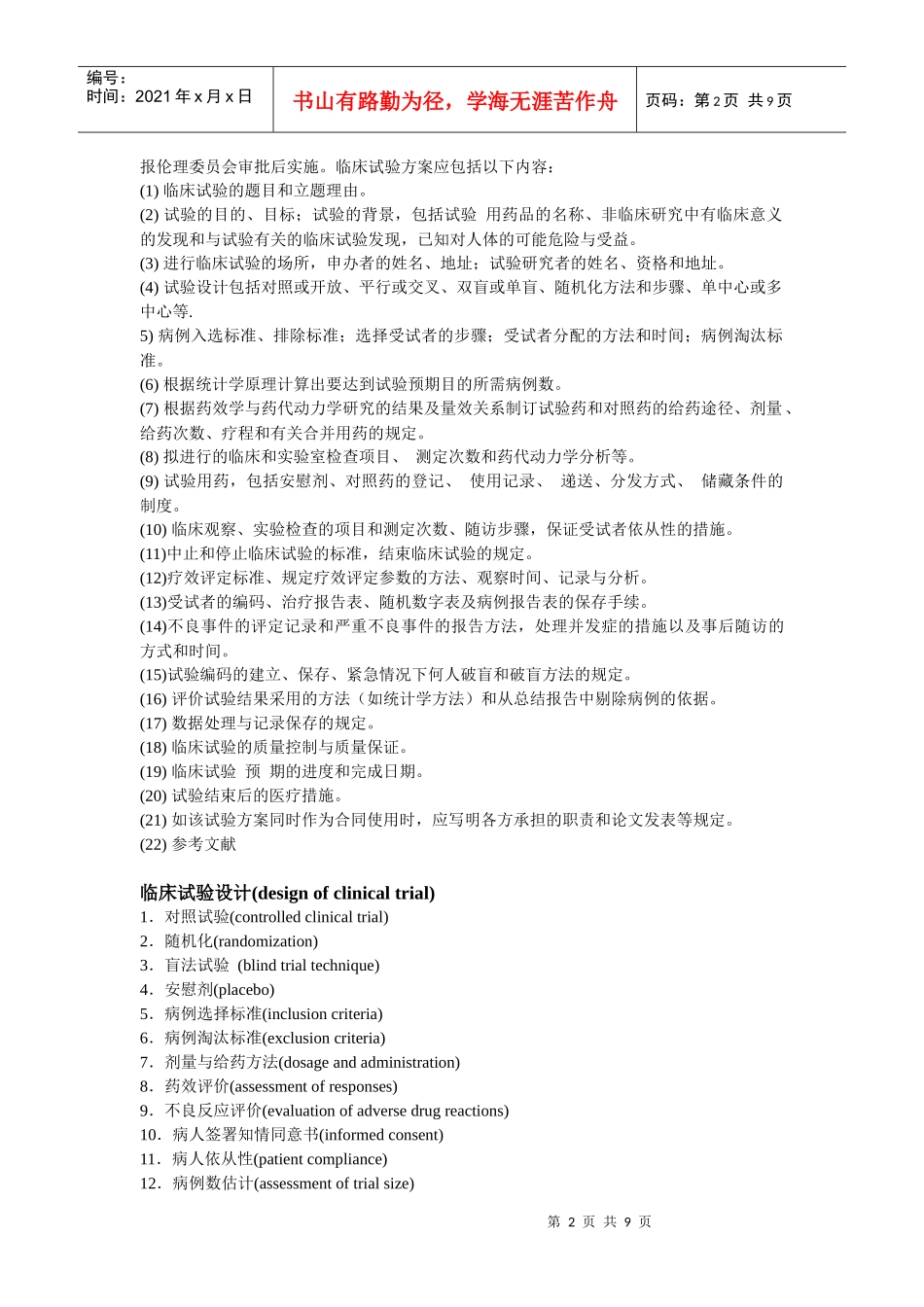 临床药理与临床试验_第2页