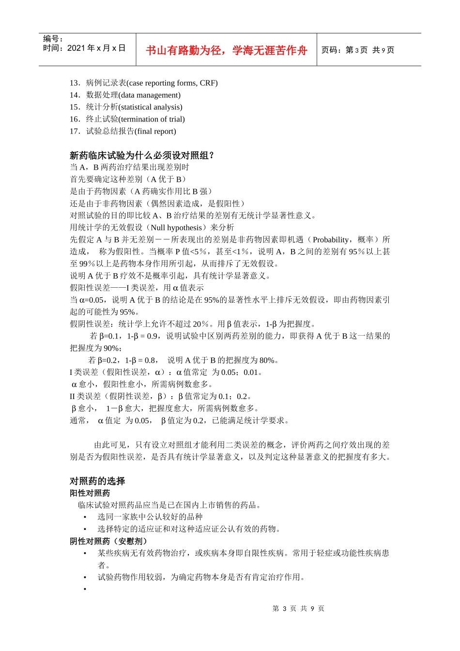 临床药理与临床试验_第3页