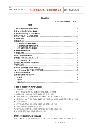 临床药理与临床试验