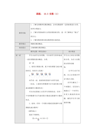 山东省临沐县青云镇中心中学七年级数学下册 103 实数（1）教案 人教新课标版