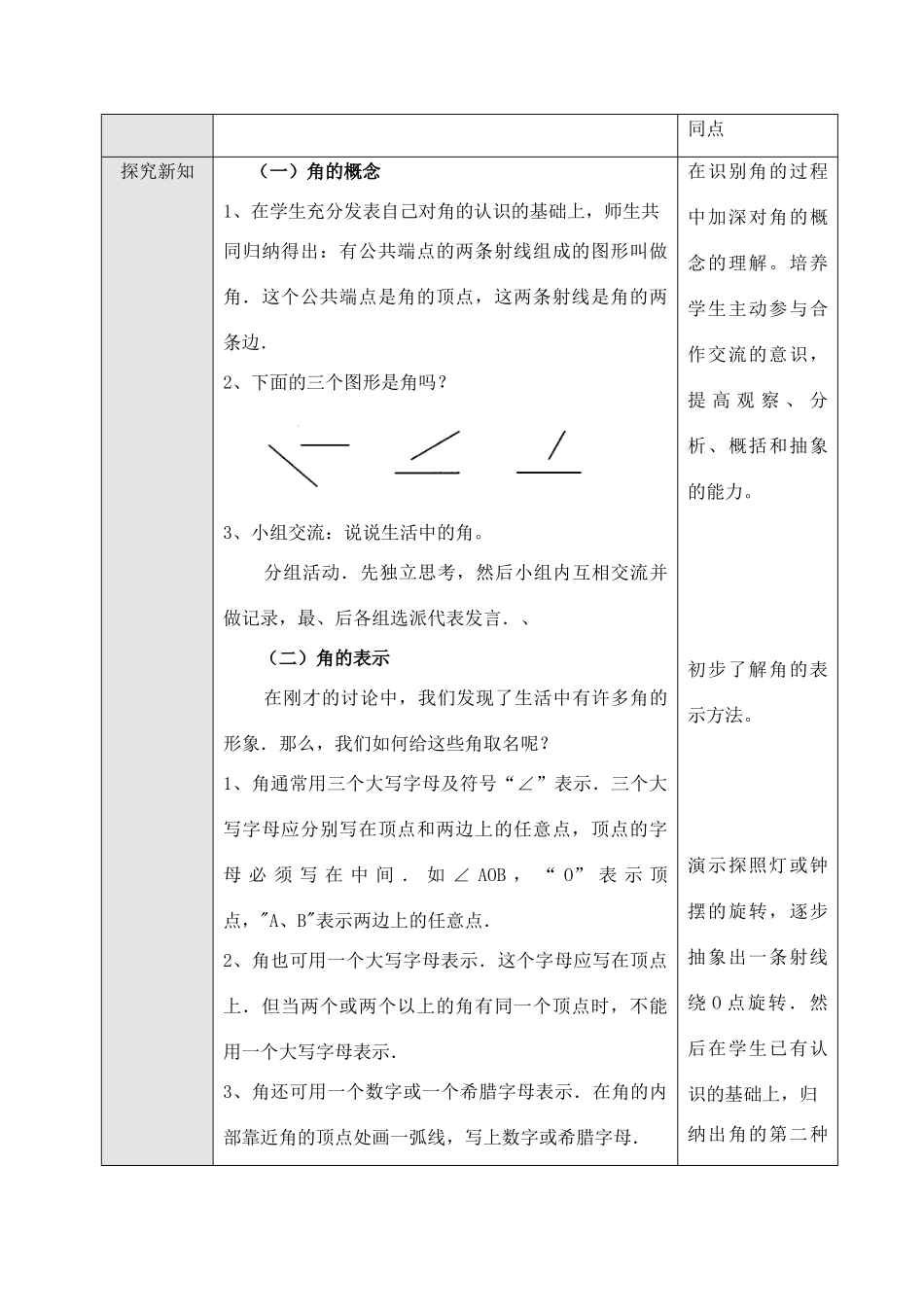 七年级数学上3.3 角的度量（1）教案新人教版_第2页