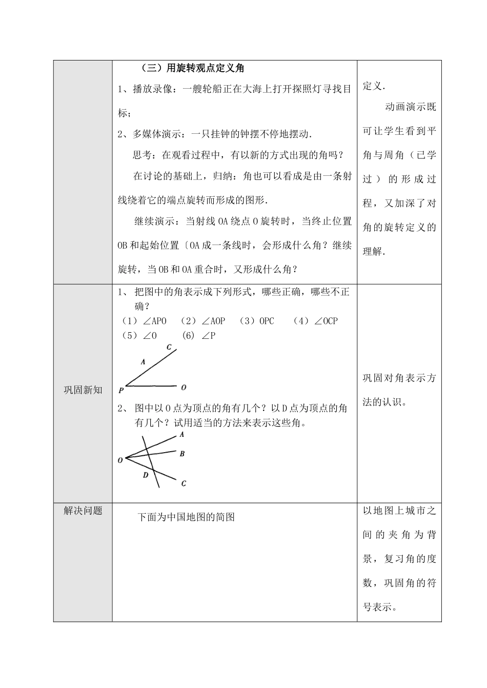 七年级数学上3.3 角的度量（1）教案新人教版_第3页