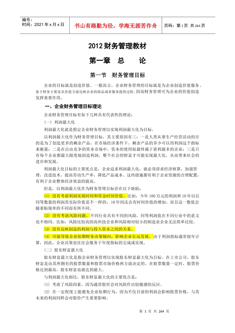 XXXX中级财务管理电子书下载_第1页