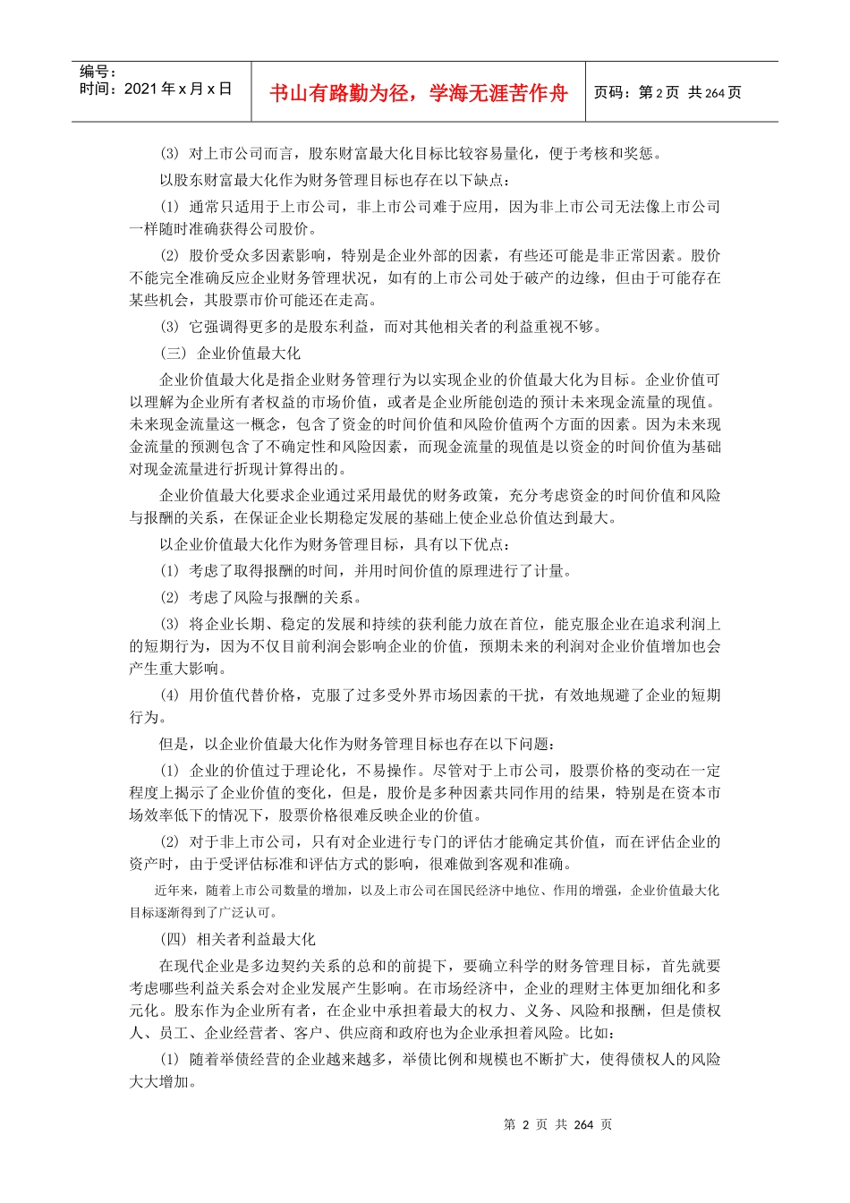 XXXX中级财务管理电子书下载_第2页
