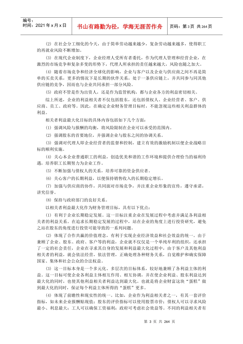 XXXX中级财务管理电子书下载_第3页