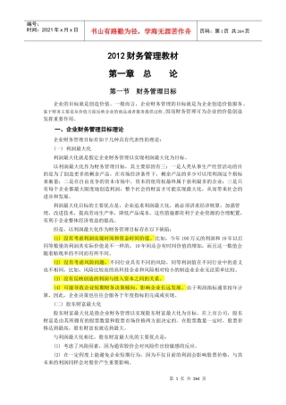 XXXX中级财务管理电子书下载