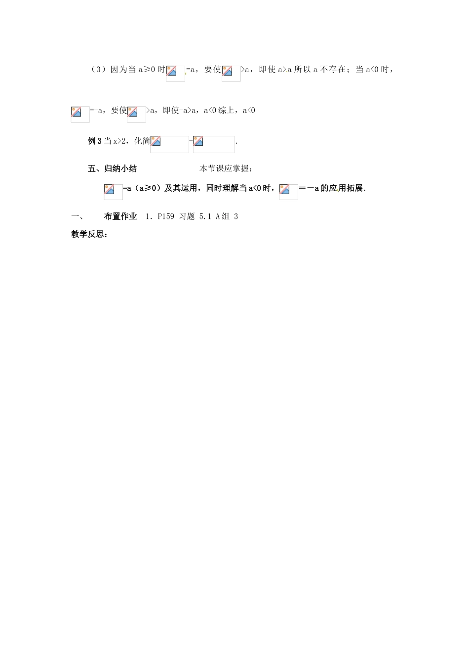 山东省胶南湖南省益阳市六中八年级数学上册 5.1.2 二次根式的化简教案（2） （新版）湘教版_第3页