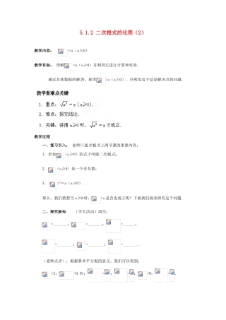 山东省胶南湖南省益阳市六中八年级数学上册 5.1.2 二次根式的化简教案（2） （新版）湘教版