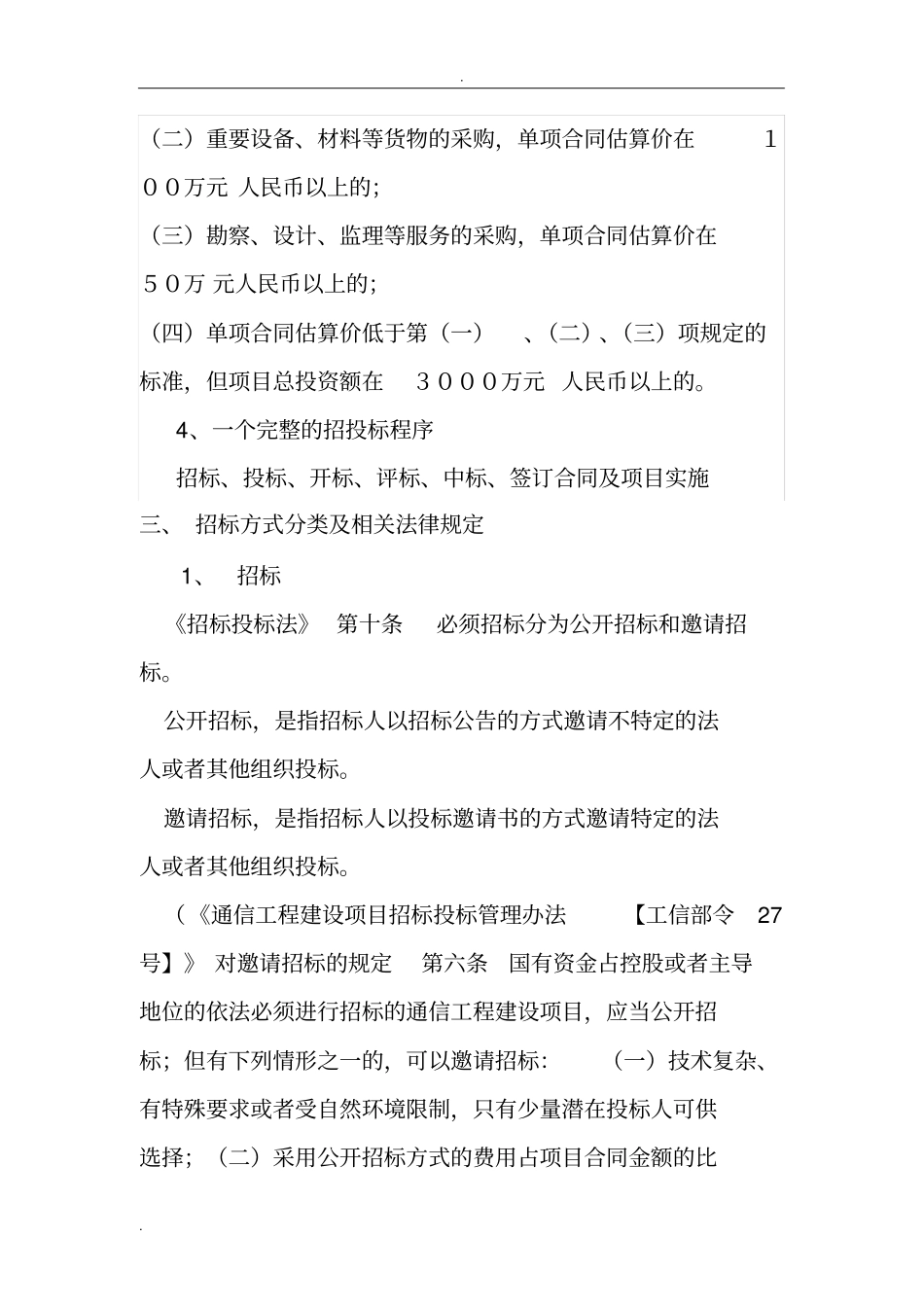 招投标法律法规汇编.doc_第3页