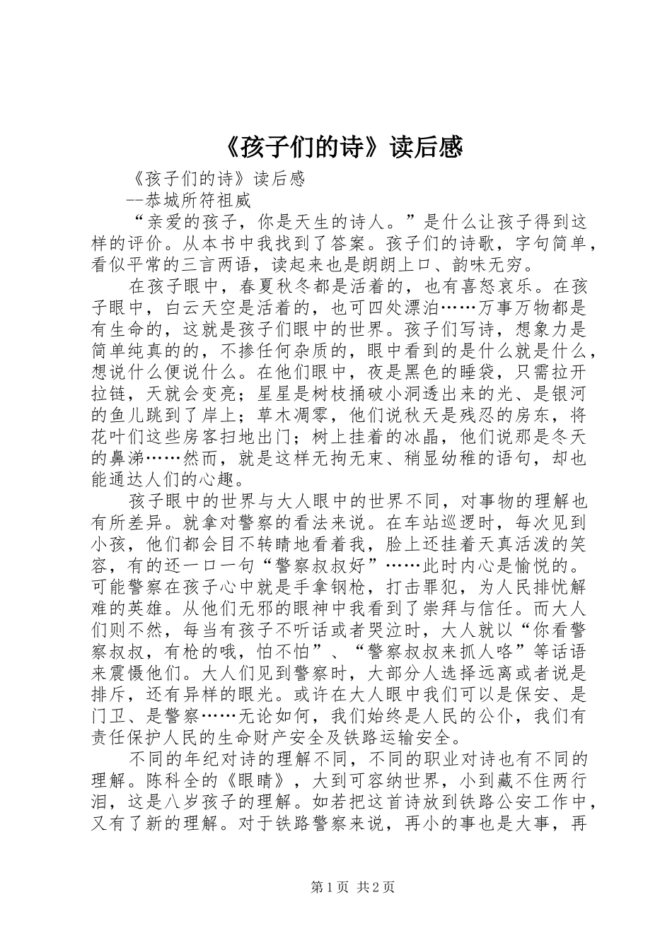 《孩子们的诗》读后感 _第1页