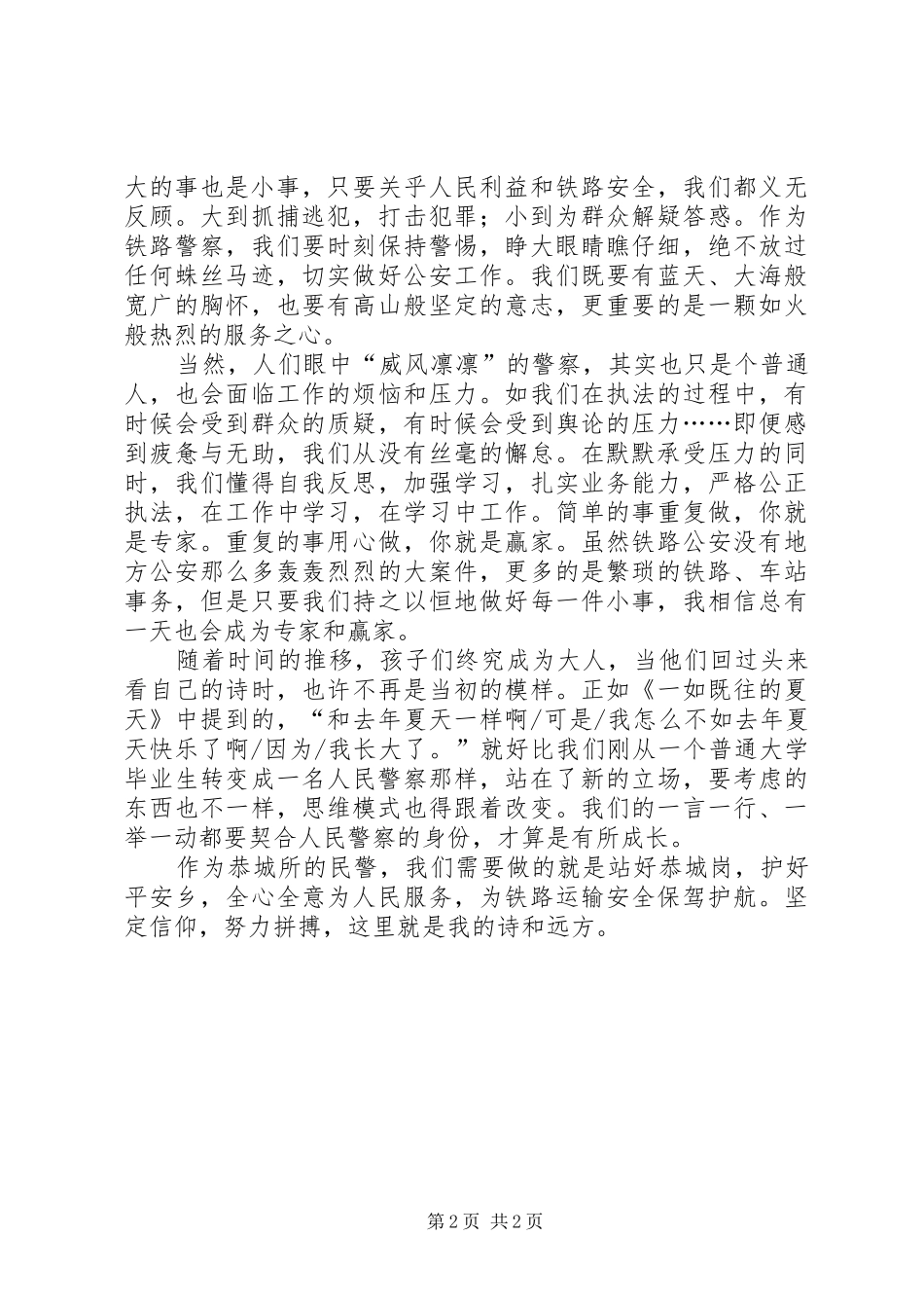 《孩子们的诗》读后感 _第2页