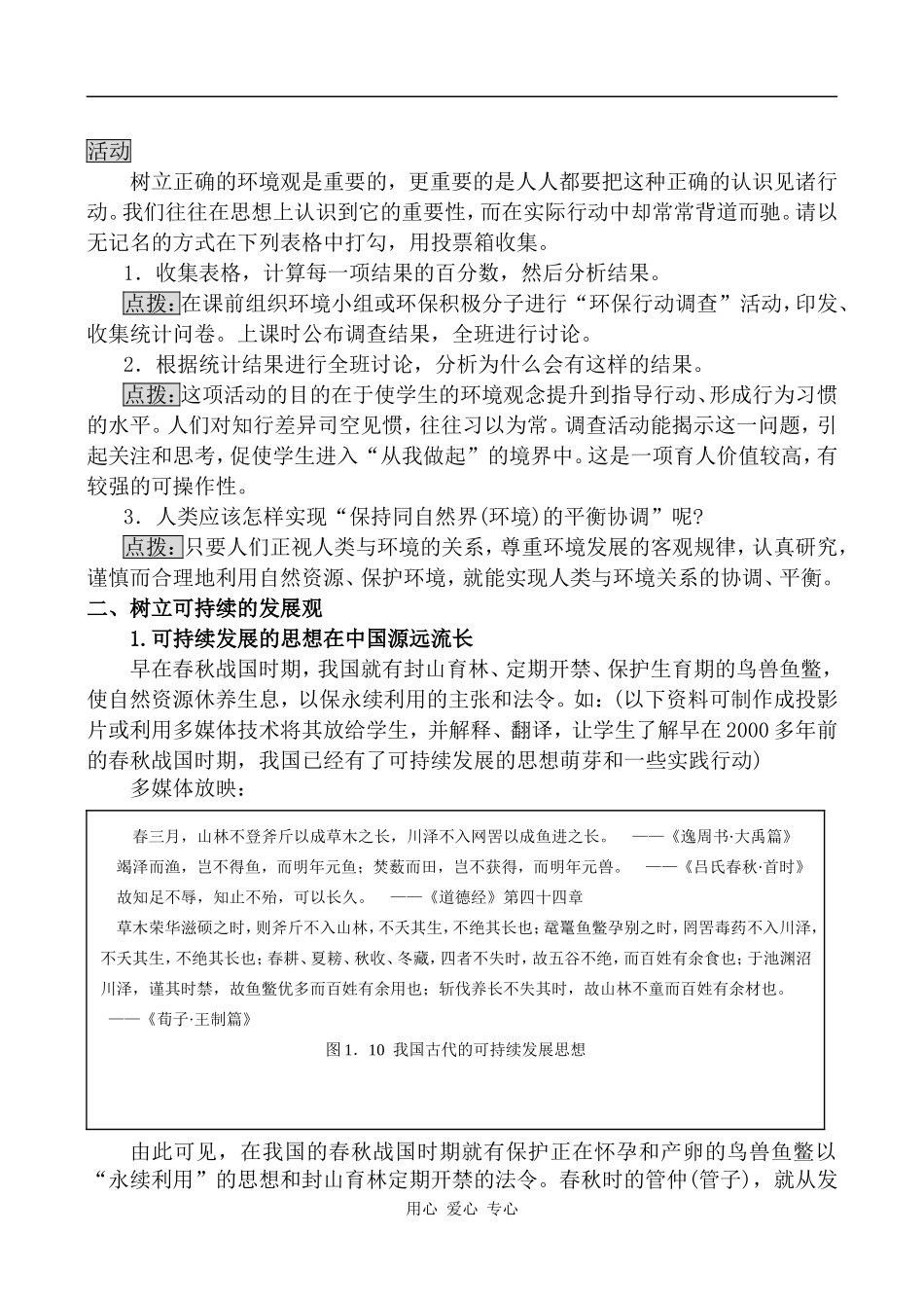高中地理解决环境问题的基本思想新人教选修6_第2页