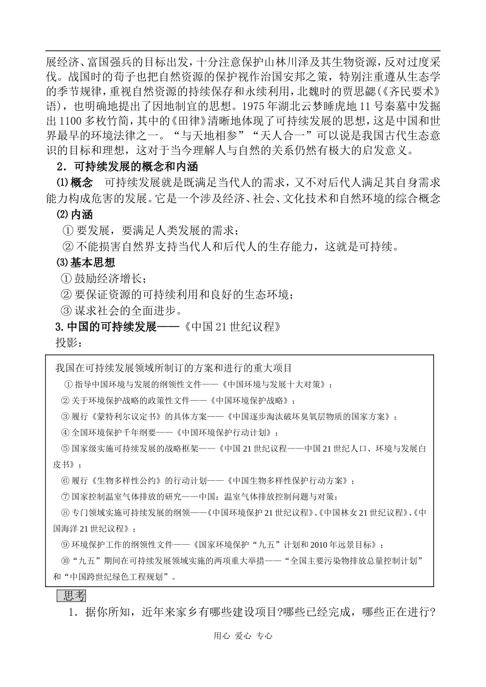高中地理解决环境问题的基本思想新人教选修6_第3页