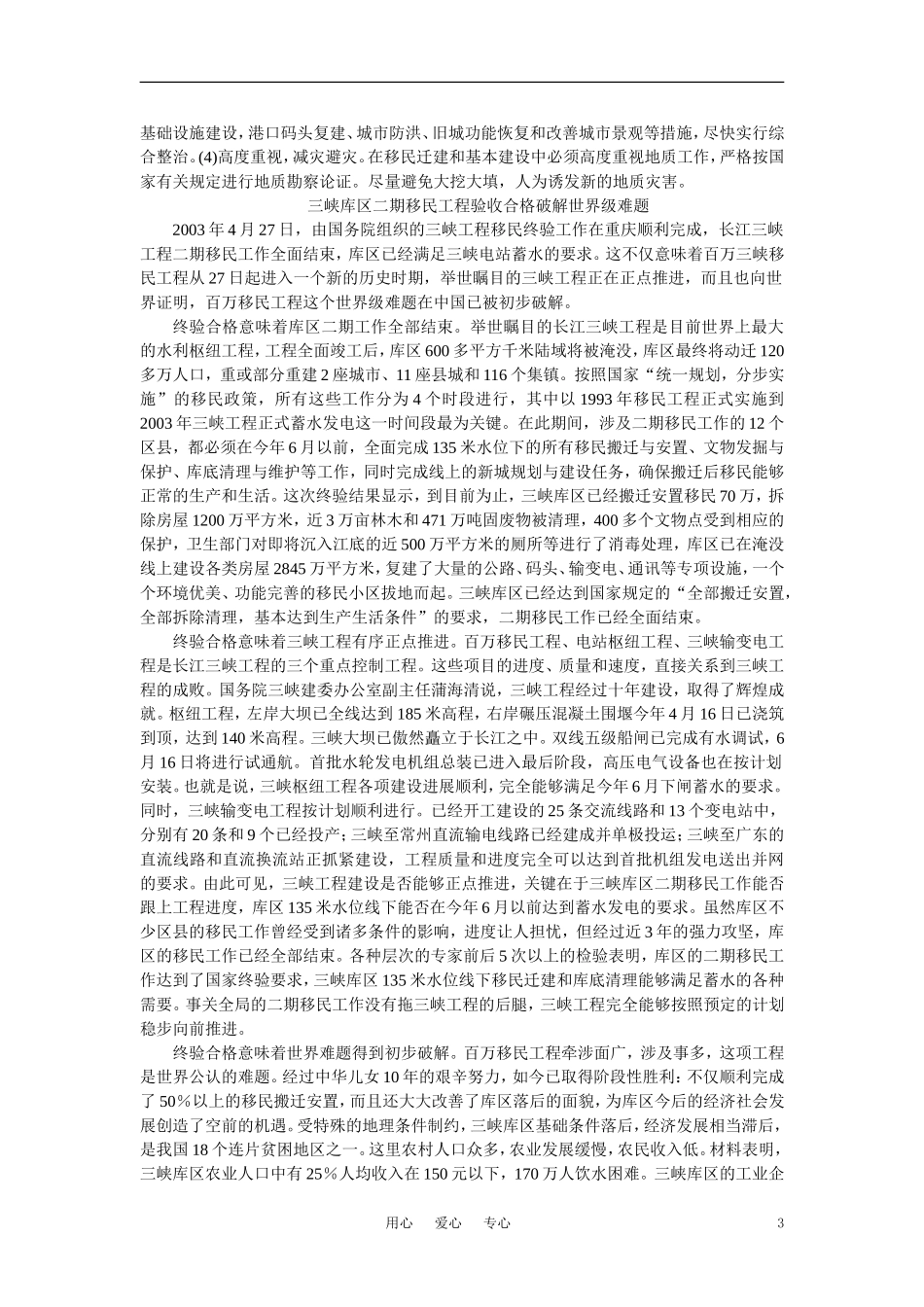【鼎尖教案】高中地理 第五单元 河流的综合治理--以长江三峡为例 5.2百万移民及其安置(备课资料) 大纲人教版选修2_第3页