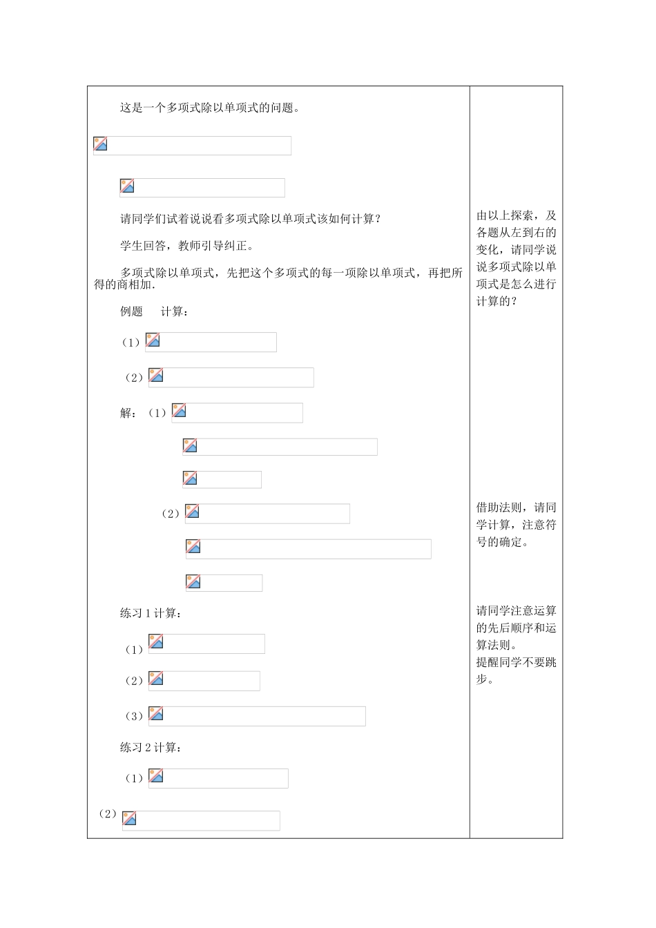 七年级数学上册 9.19 多项式除以单项式教案 沪教版五四制-沪教版初中七年级上册数学教案_第2页