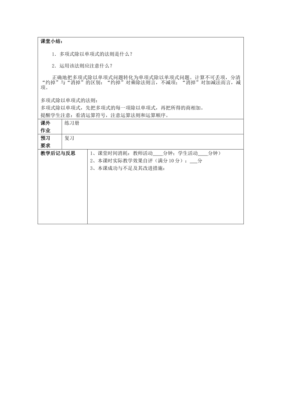 七年级数学上册 9.19 多项式除以单项式教案 沪教版五四制-沪教版初中七年级上册数学教案_第3页