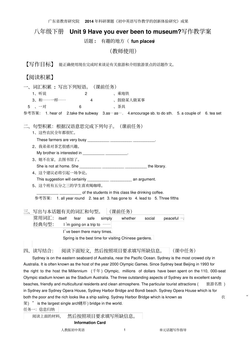 人教版英语八年级下册Unit9写作教学案_第1页