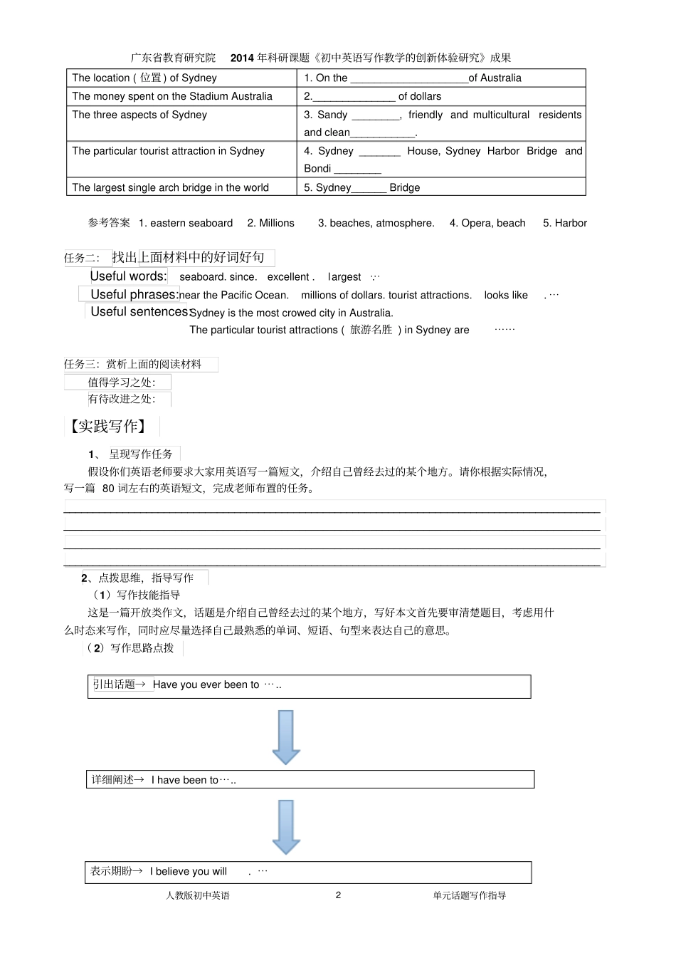 人教版英语八年级下册Unit9写作教学案_第2页
