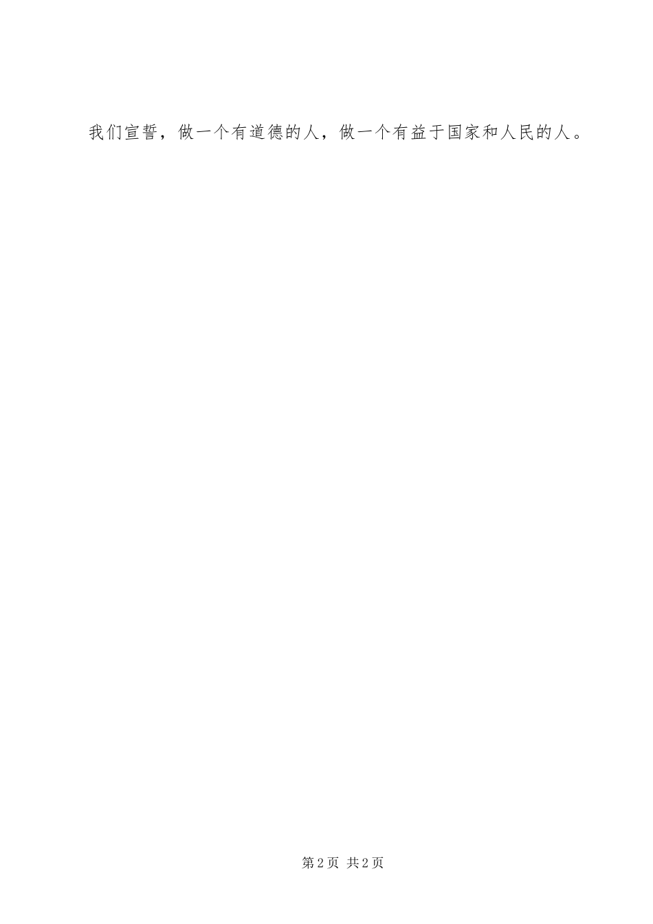 “第四届道德模范”观后感 _第2页