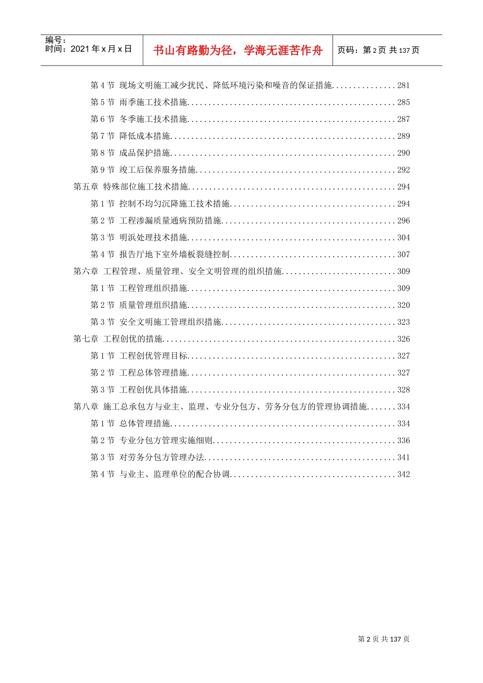 上海某中学迁建工程施工组织设计方案(DOC130页)_第2页