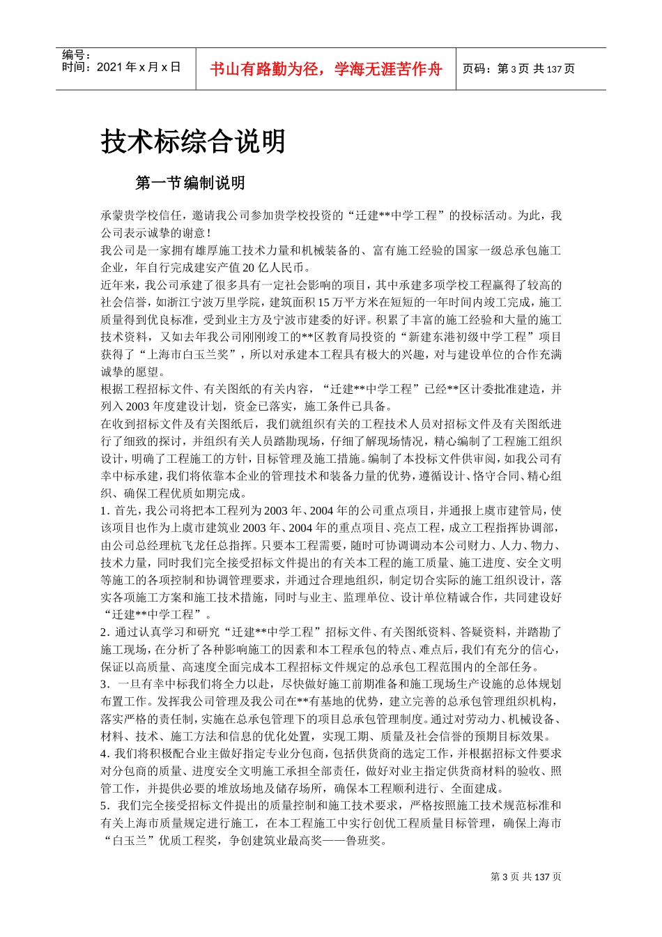 上海某中学迁建工程施工组织设计方案(DOC130页)_第3页