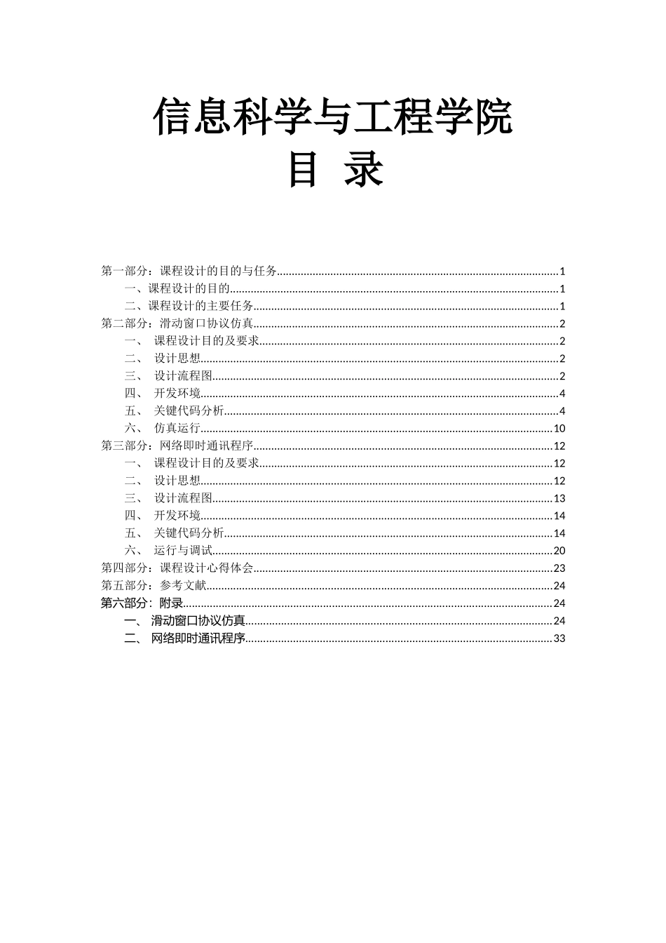 CSU通信网原理课程设计_第2页