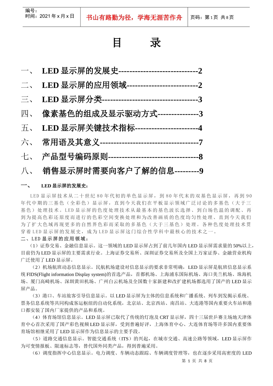 LED显示屏产品基础知识培训_第1页