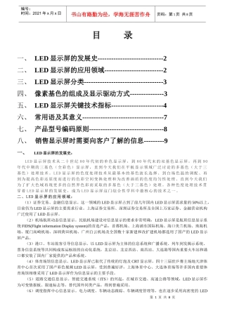 LED显示屏产品基础知识培训