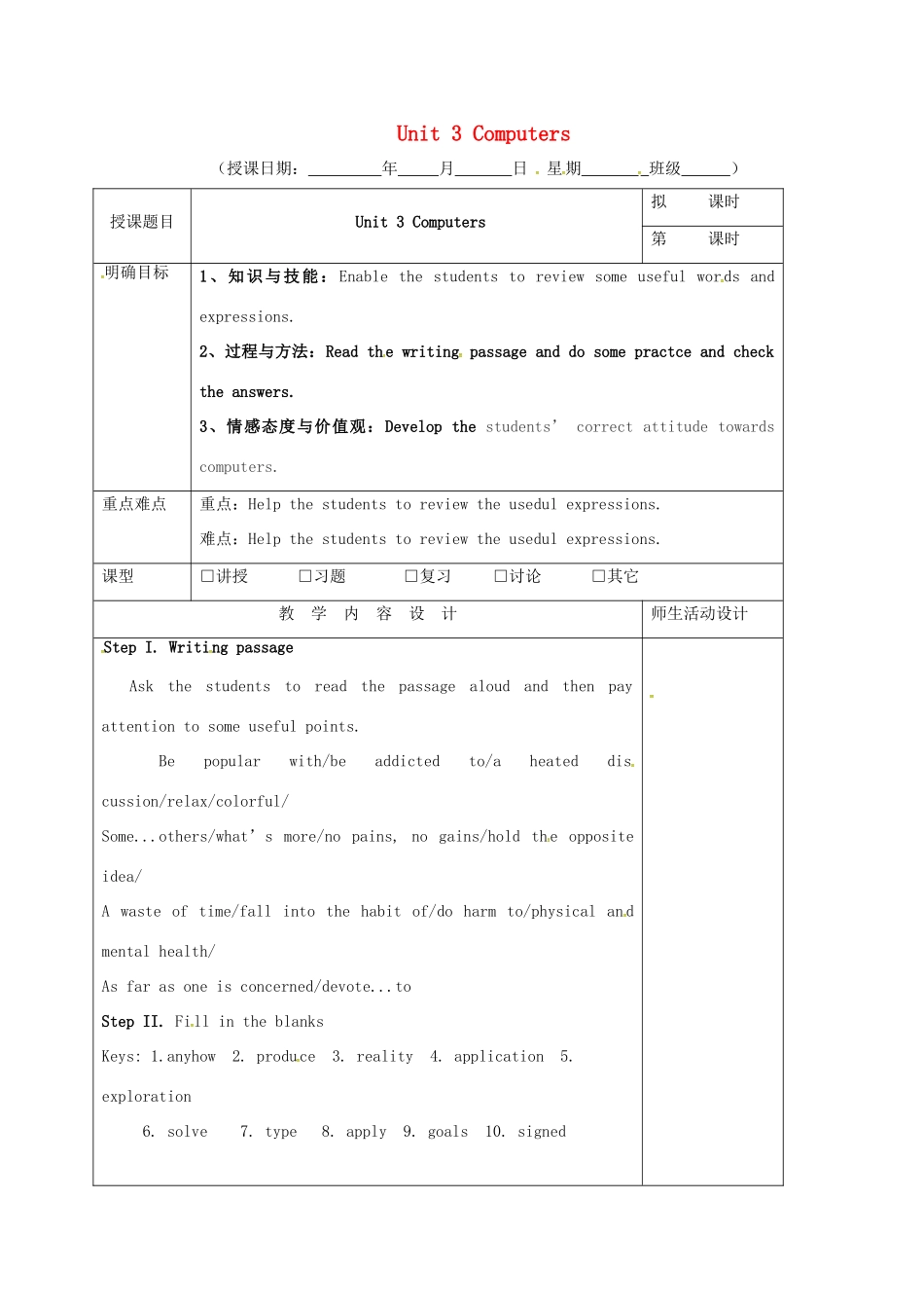 高三英语一轮复习 第1周 Unit 3 Computers1教学设计-人教版高三全册英语教案_第1页