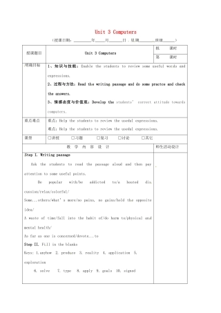 高三英语一轮复习 第1周 Unit 3 Computers1教学设计-人教版高三全册英语教案