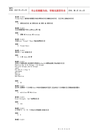 vb上机题库吉林农业科技学院2