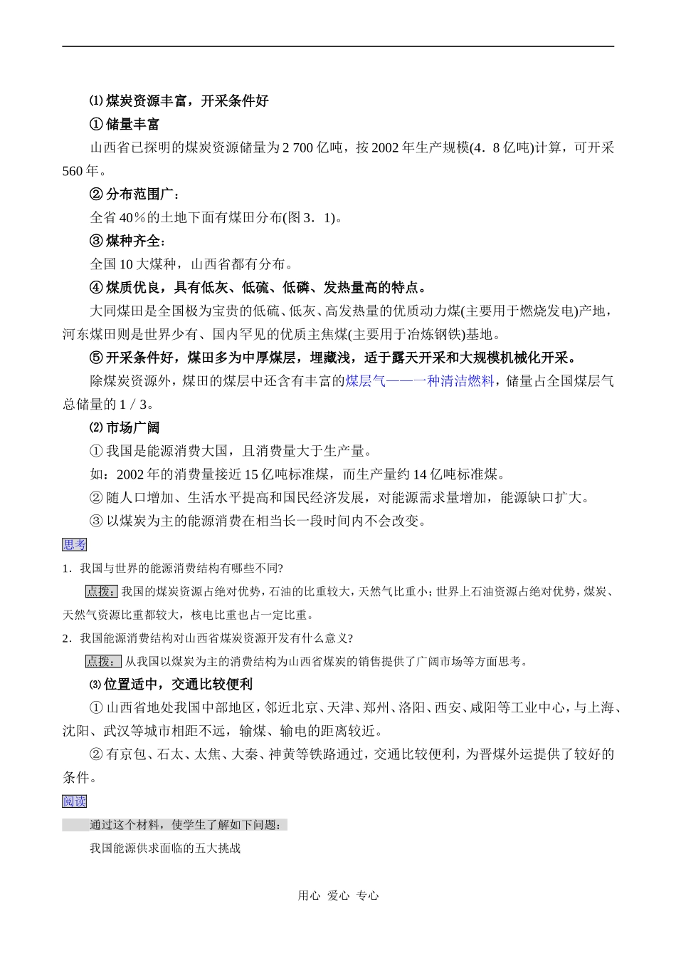 高二地理必修3 能源资源的开发——以我国山西省为例_第2页