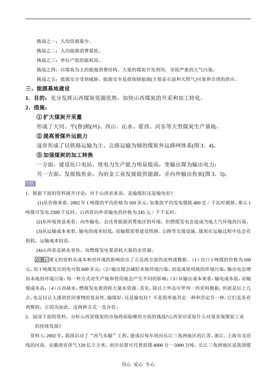 高二地理必修3 能源资源的开发——以我国山西省为例_第3页